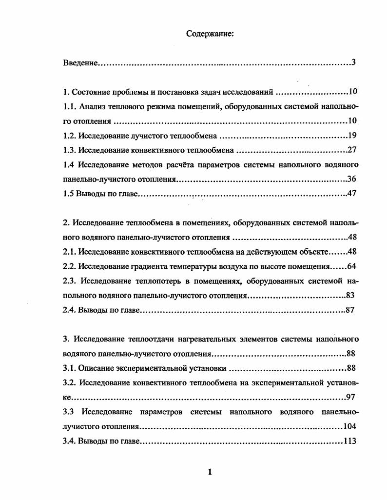 "1. Состояние проблемы и постановка задач исследований.