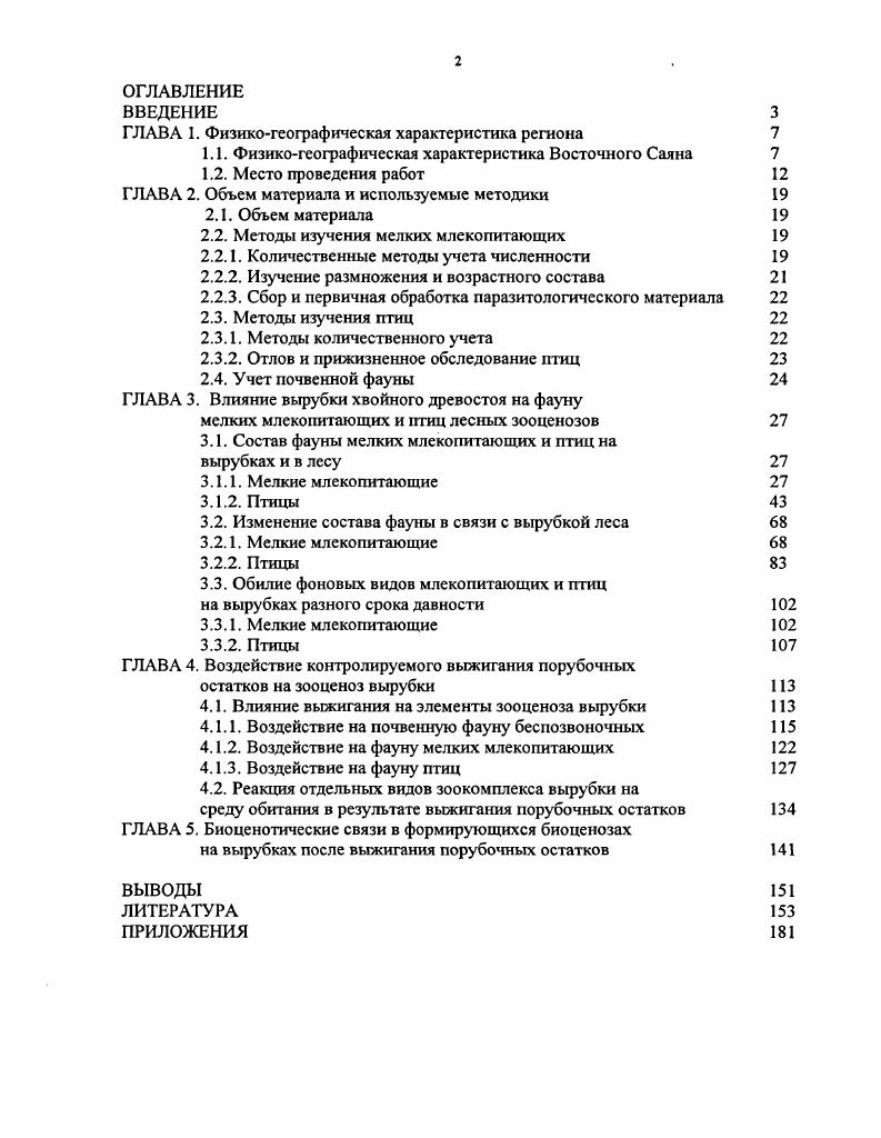 "ГЛАВА 1. Физикогеографическая характеристика региона 