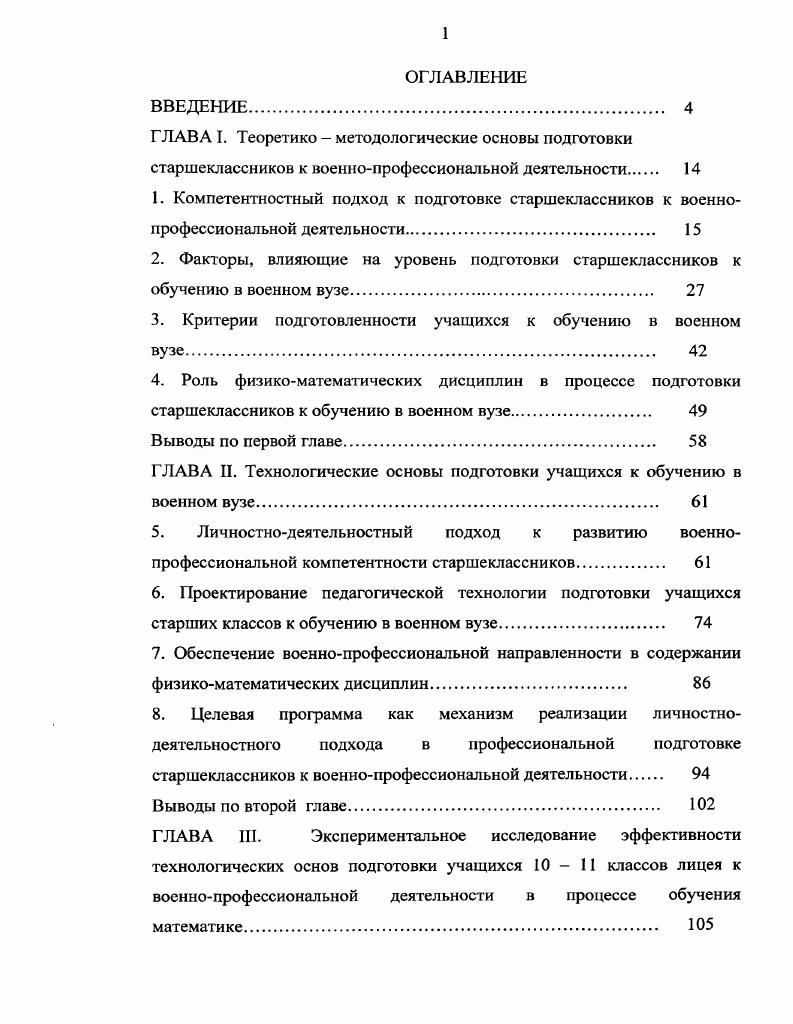 "2. Факторы, влияющие на уровень подготовки старшеклассников к