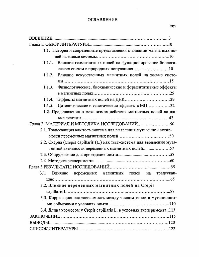 "1.1. История и современные представления о влиянии магнитных по