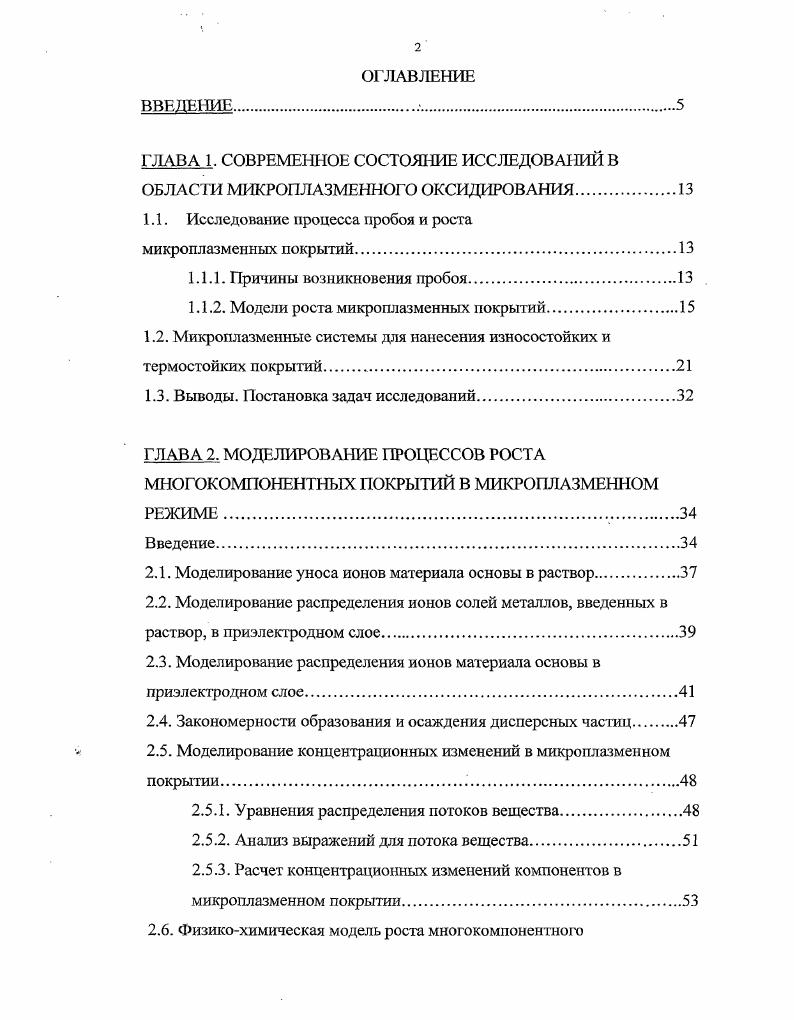 "1.1. Исследование процесса пробоя и роста