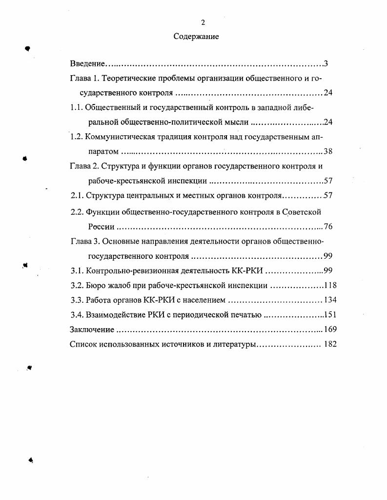 "1.1. Общественный и государственный контроль в западной либе
