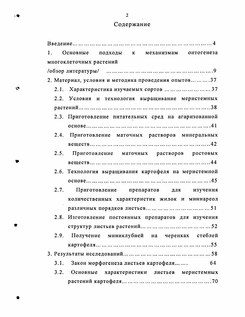 "1. Основные подходы к механизмам онтогенеза