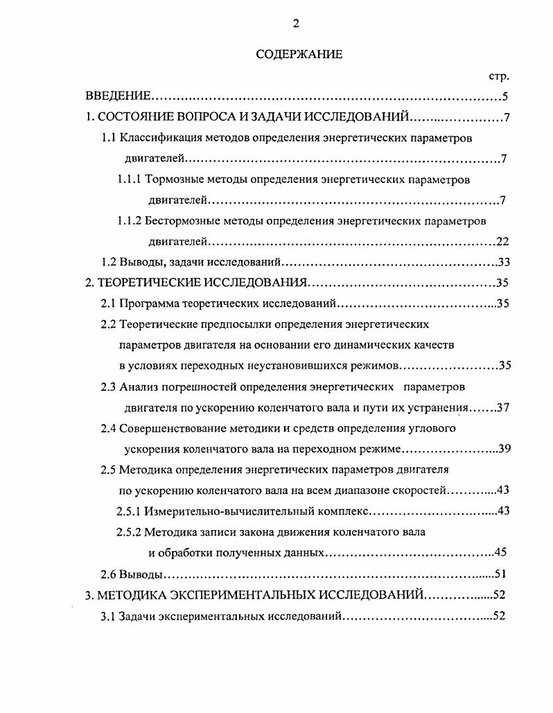 "1. СОСТОЯНИЕ ВОПРОСА И ЗАДАЧИ ИССЛЕДОВАНИЙ.