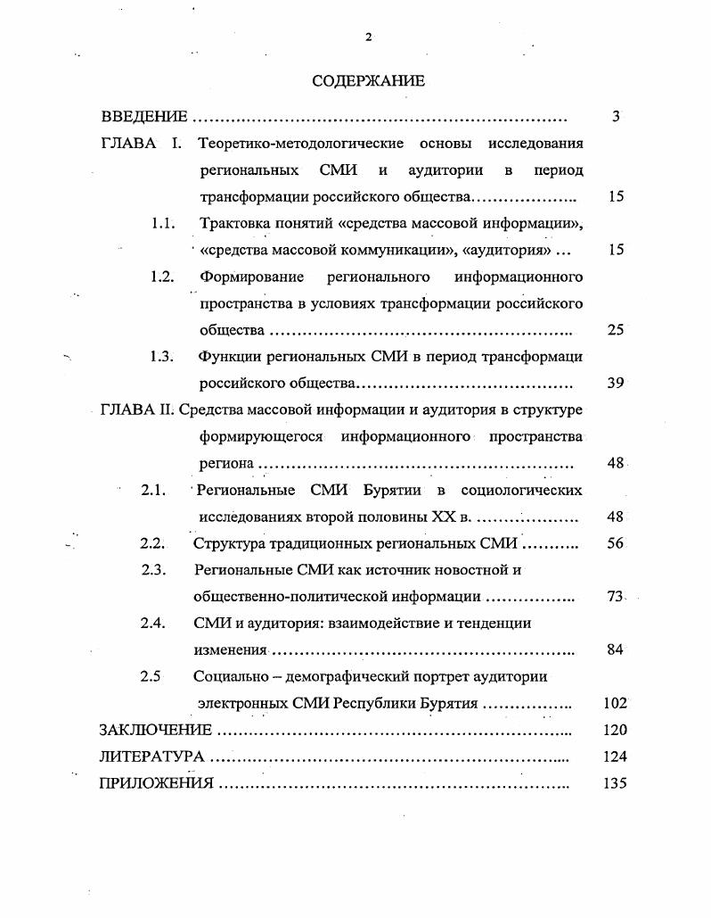 "ГЛАВА I. Теоретикометодологические основы исследования