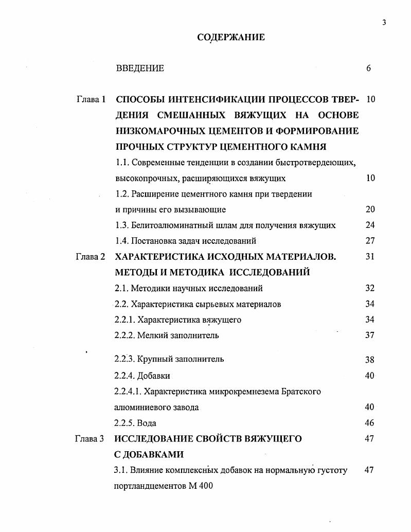 "1.1. Современные тенденции в создании быстротвсрдсющих,