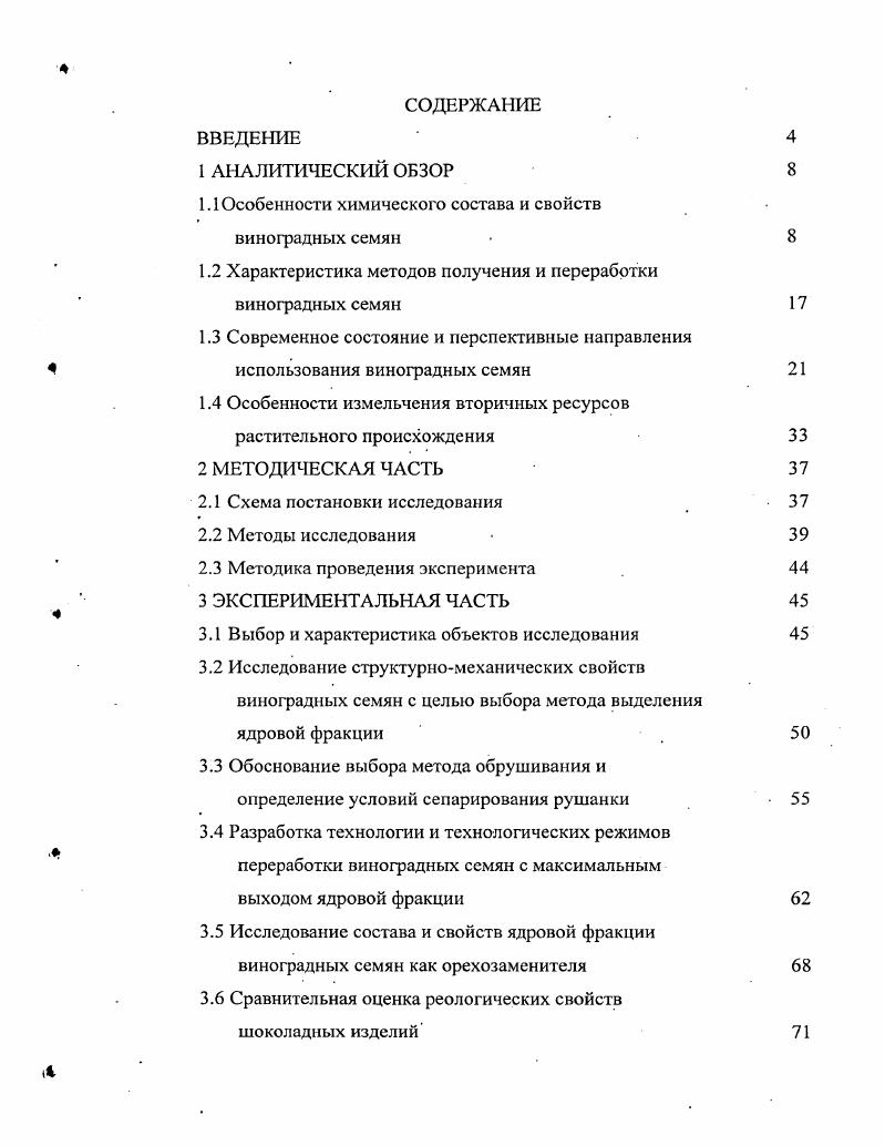 "1.1 Особенности химического состава и свойств