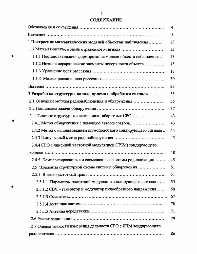 "1 Построение математических моделей объектов наблюдения 