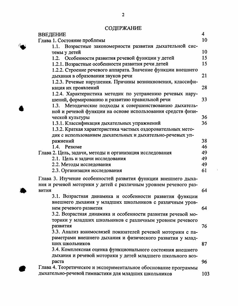 "ф 1.1. Возрастные закономерности развития дыхательной системы у детей 