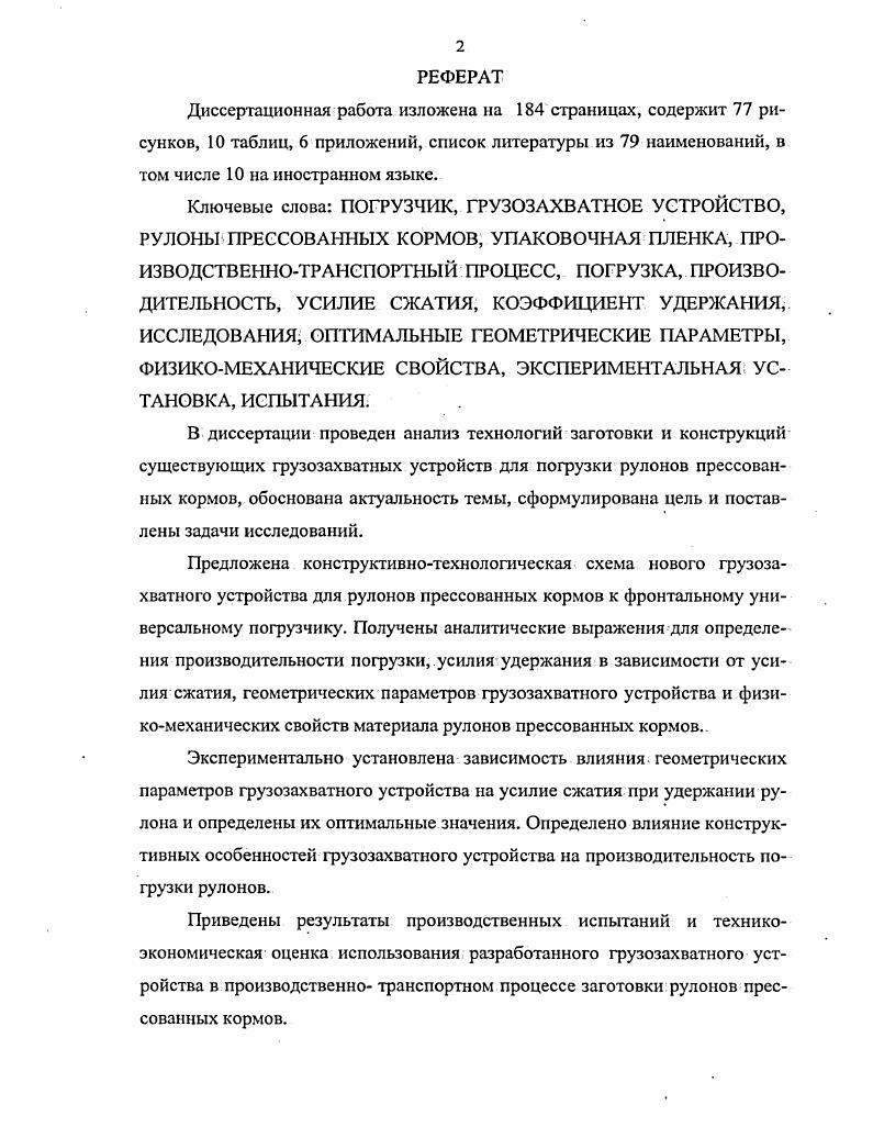 "1. СОСТОЯНИЕ ВОПРОСА. ЦЕЛЬ И ЗАДАЧИ ИССЛЕДОВАНИЙ 