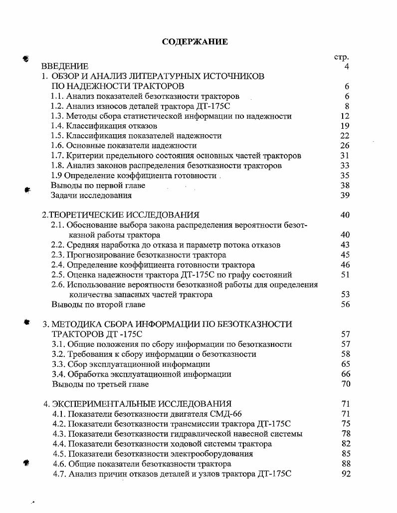 "1. ОБЗОР И АНАЛИЗ ЛИТЕРАТУРНЫХ ИСТОЧНИКОВ