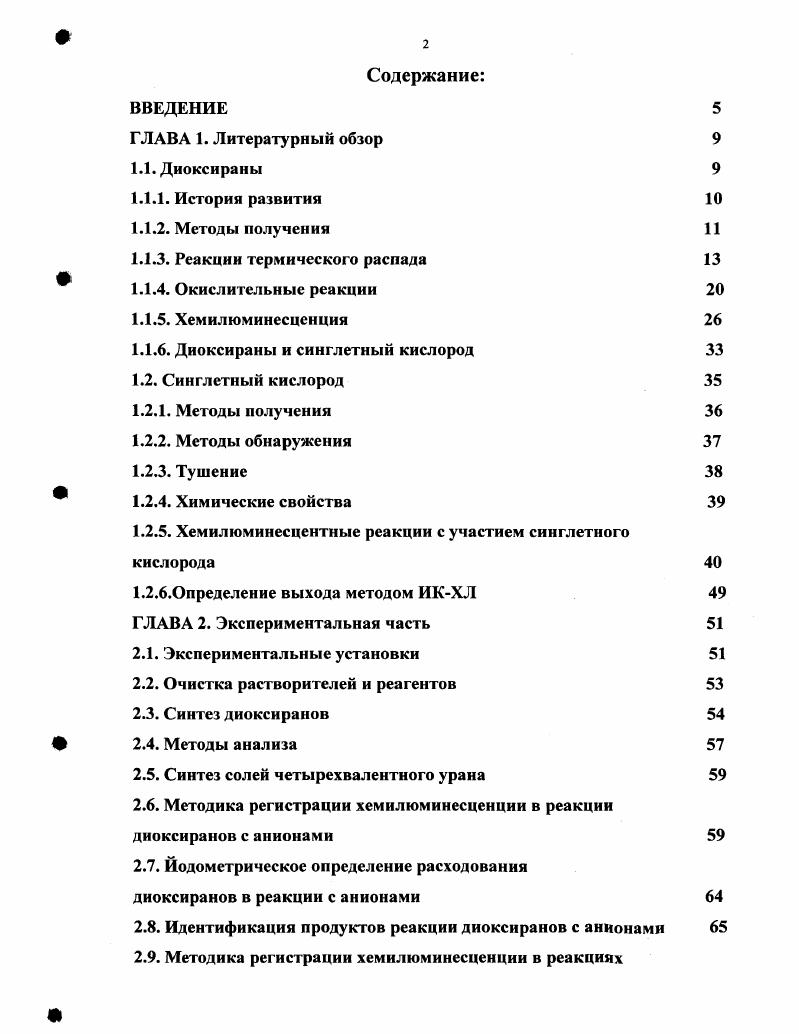 "1.1.3. Реакции термического распада 