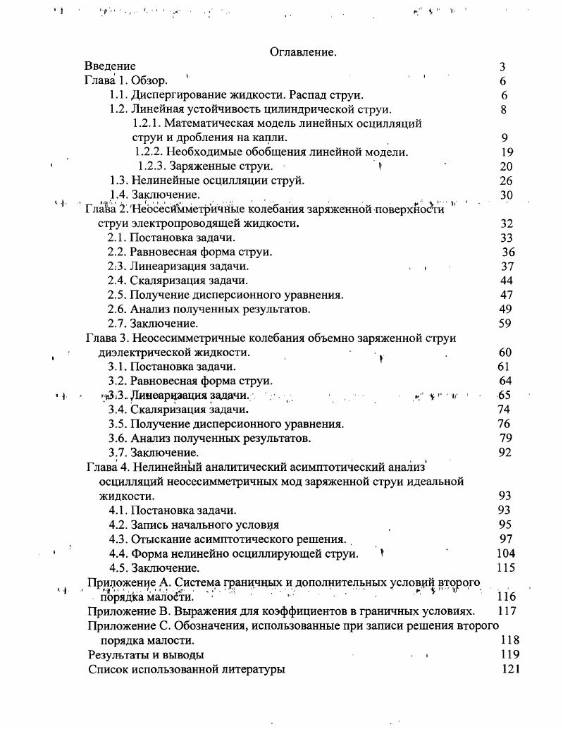"1.1. Диспергирование жидкости. Распад струи. 