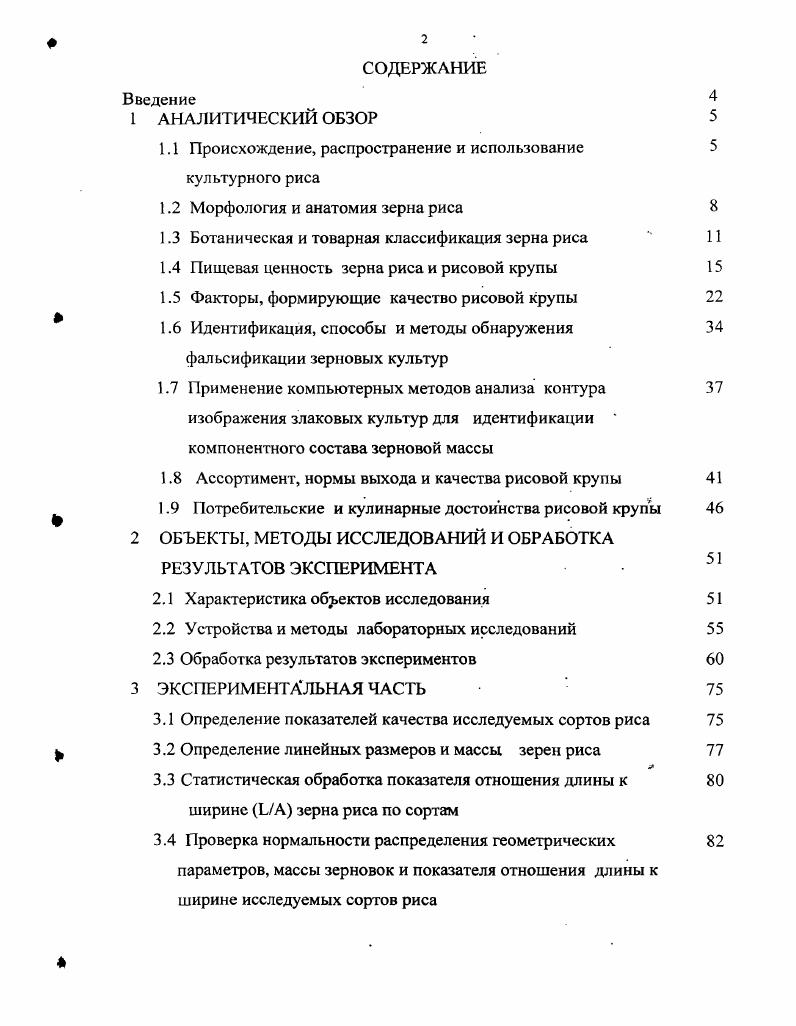 "1.1 Происхождение, распространение и использование 5 культурного риса