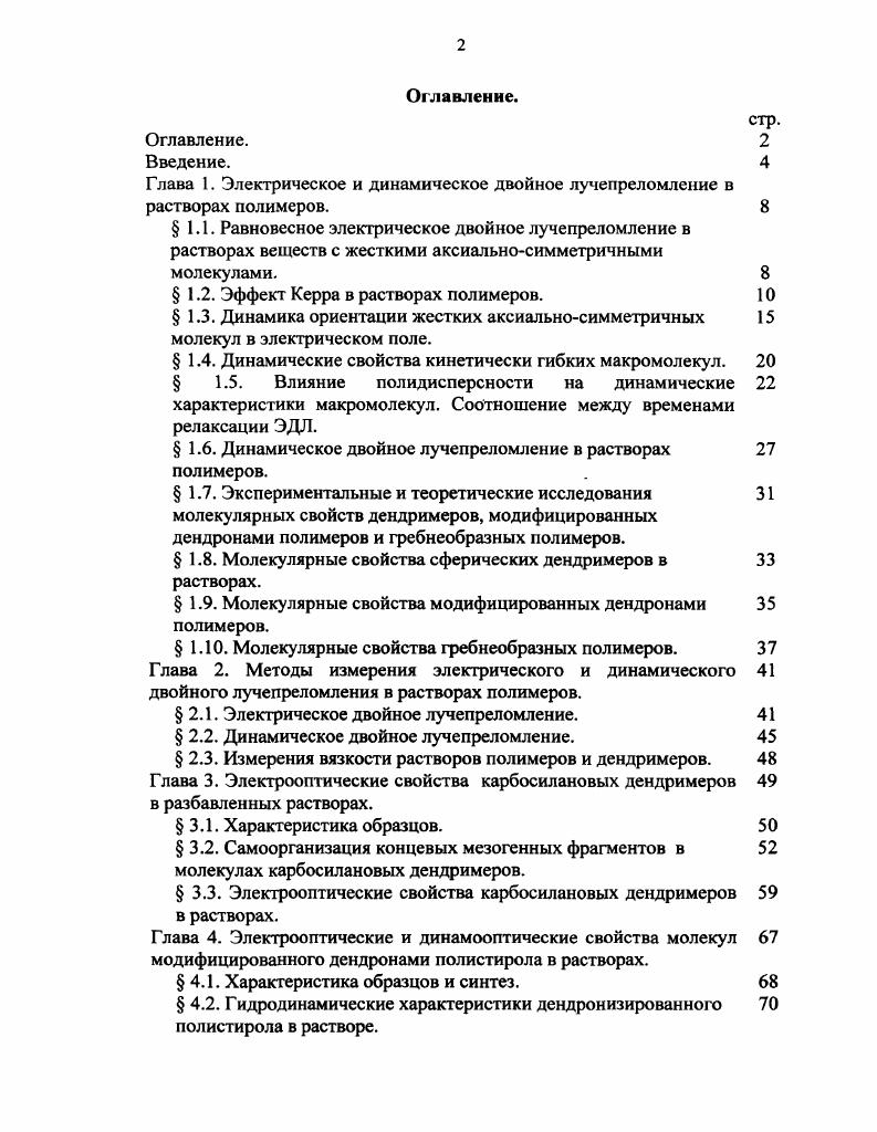 "Глава 1. Электрическое и динамическое двойное лучепреломление в