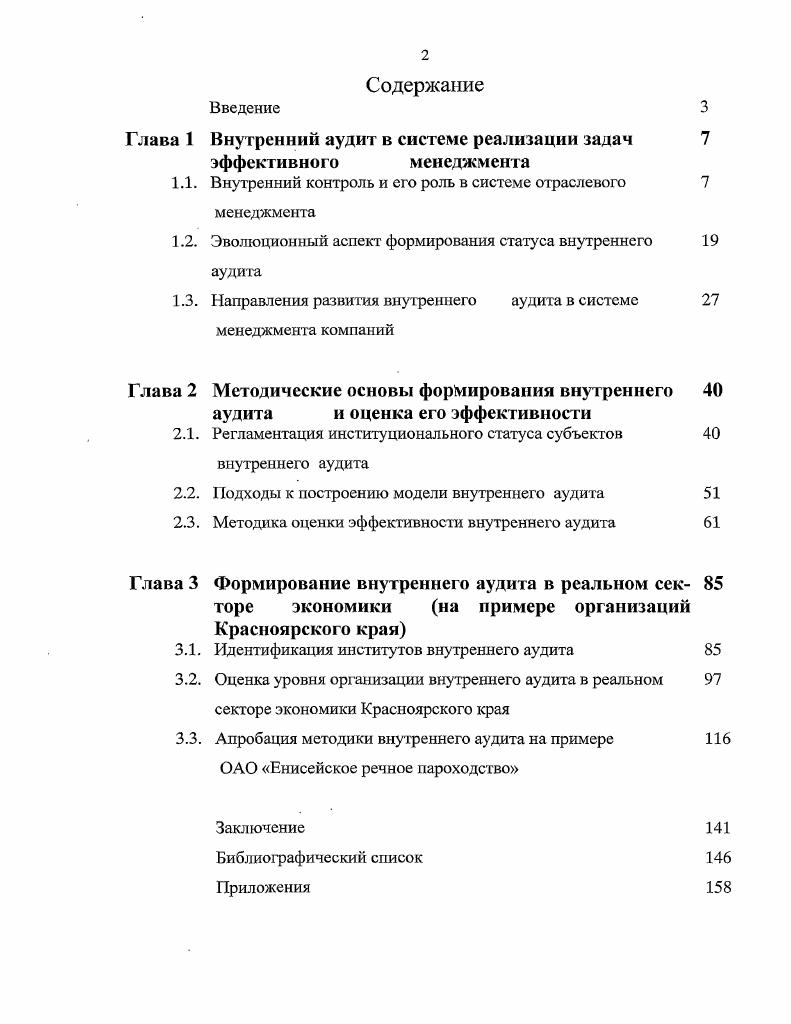 "Глава 1 Внутренний аудит в системе реализации задач 