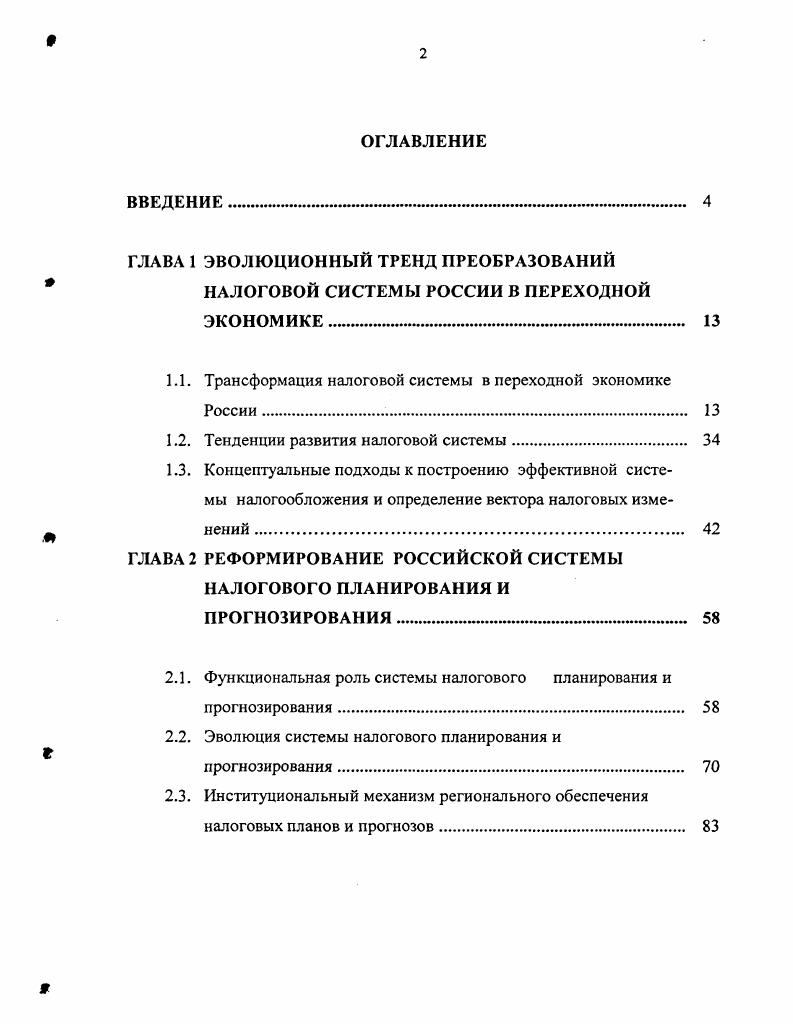 "ГЛАВА 1 ЭВОЛЮЦИОННЫЙ ТРЕНД ПРЕОБРАЗОВАНИЙ