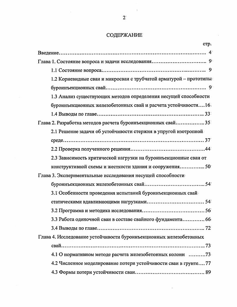 "Глава 1. Состояние вопроса и задачи исследования 