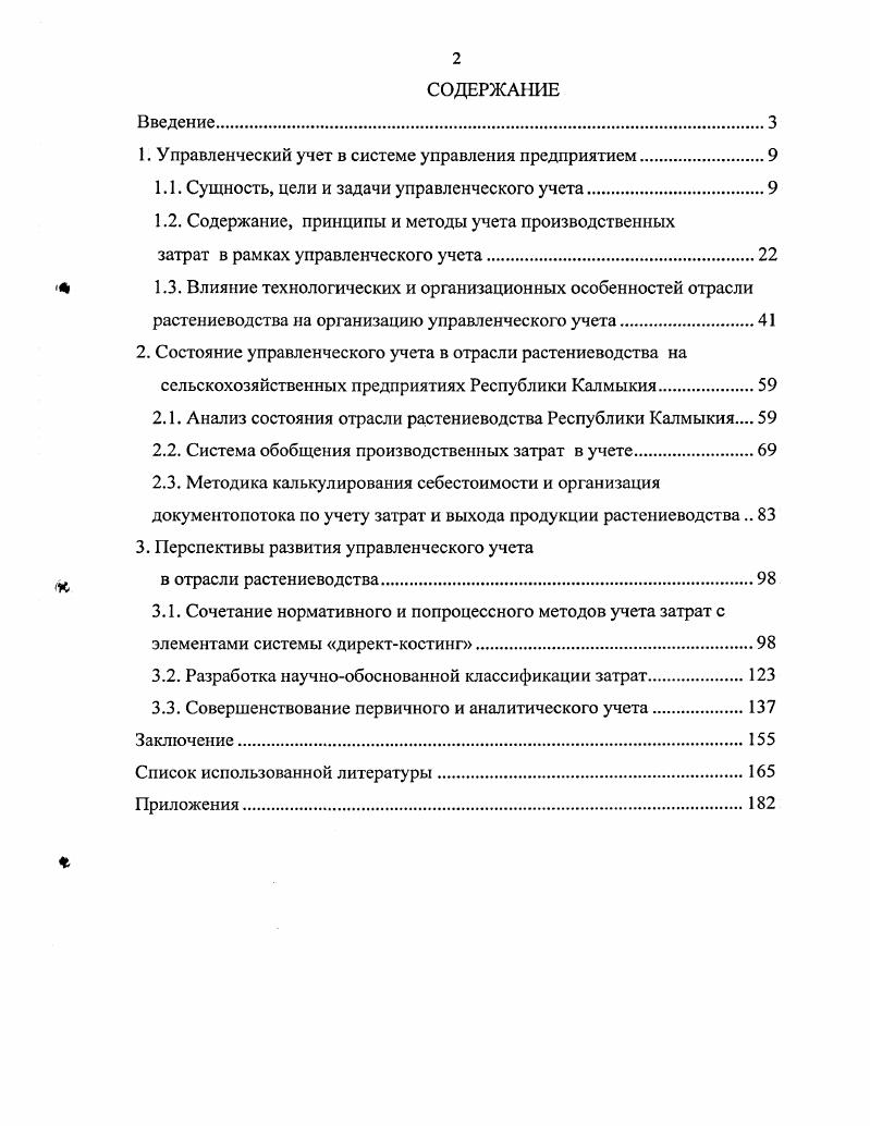 "1. Управленческий учет в системе управления предприятием
