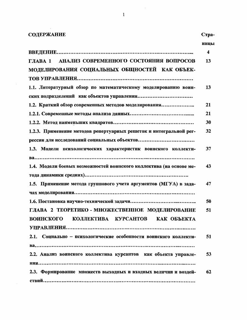"ГЛАВА 1 АНАЛИЗ СОВРЕМЕННОГО СОСТОЯНИЯ ВОПРОСОВ 