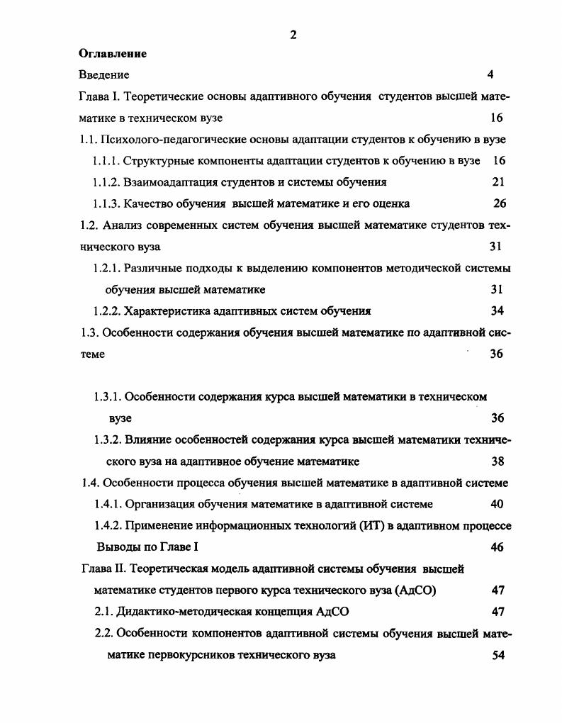 "1.1. Психологопедагогические основы адаптации студентов к обучению в вузе