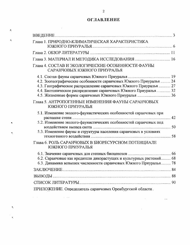 "Глава 1. ПРИРОДНОКЛИМАТИЧЕСКАЯ ХАРАКТЕРИСТИКА