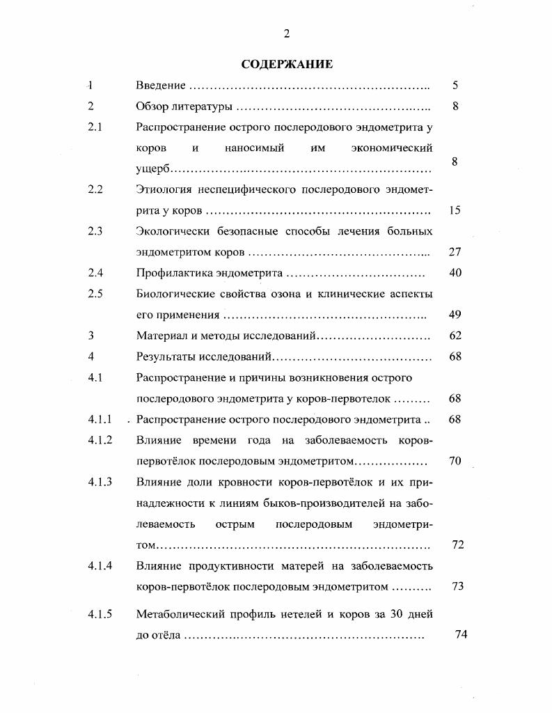 "Этиология неспецифического послеродового эндометрита у коров.
