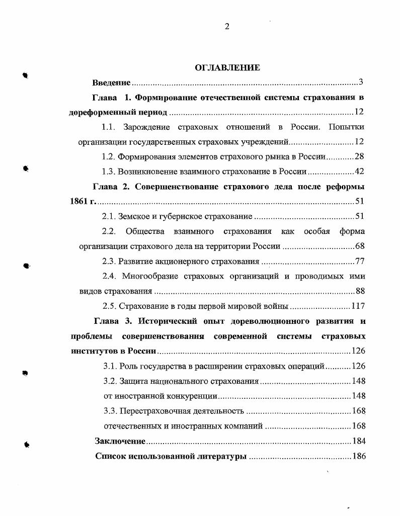 "Глава 1. Формирование отечественной системы страхования в дореформенный период.