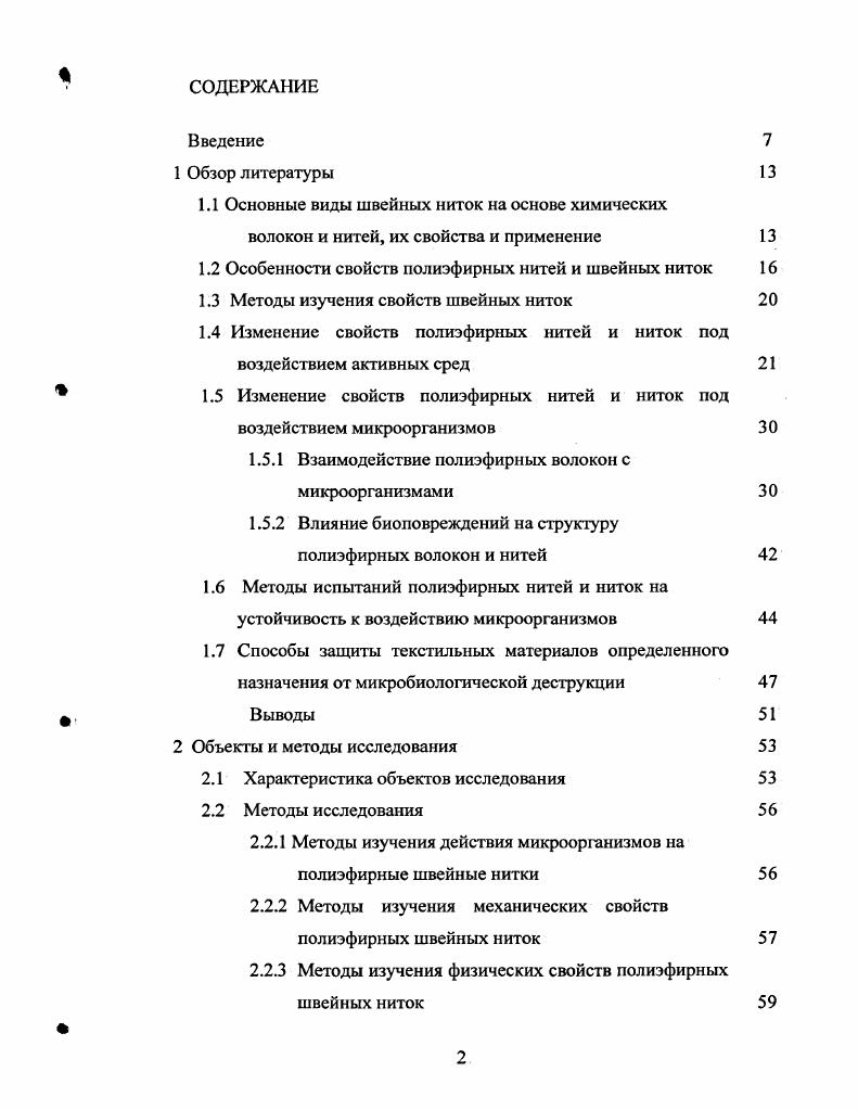 "1.1 Основные виды швейных ниток на основе химических