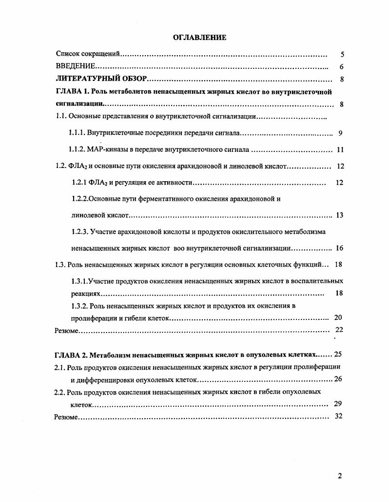 "1.1. Основные представления о внутриклеточной сигнализации