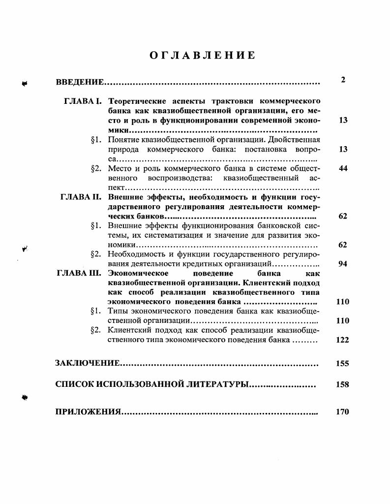 " 1. Понятие квазиобщественной организации. Двойственная