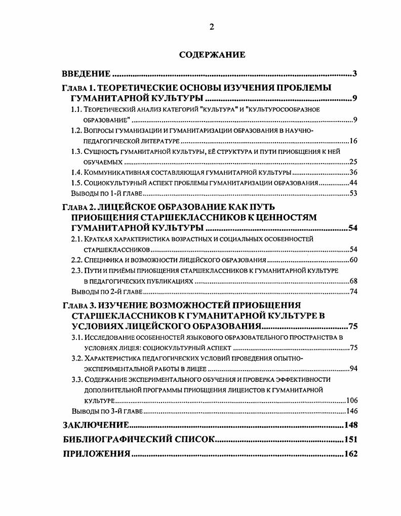 "Глава 1. ТЕОРЕТИЧЕСКИЕ ОСНОВЫ ИЗУЧЕНИЯ ПРОБЛЕМЫ ГУМАНИТАРНОЙ КУЛЬТУРЫ.