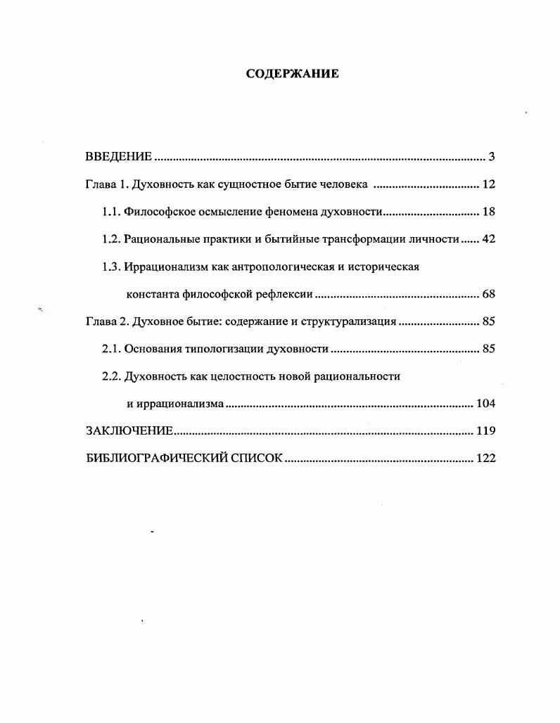 "Глава 1. Духовность как сущностное бытие человека 