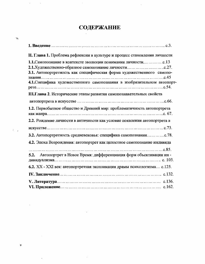 "II. Глава 1. Проблема рефлексии в культуре и процесс становления личности