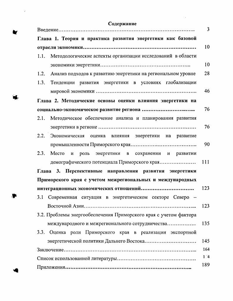 "Глава 1. Теория и практика развития энергетики как базовой отрасли экономики. 