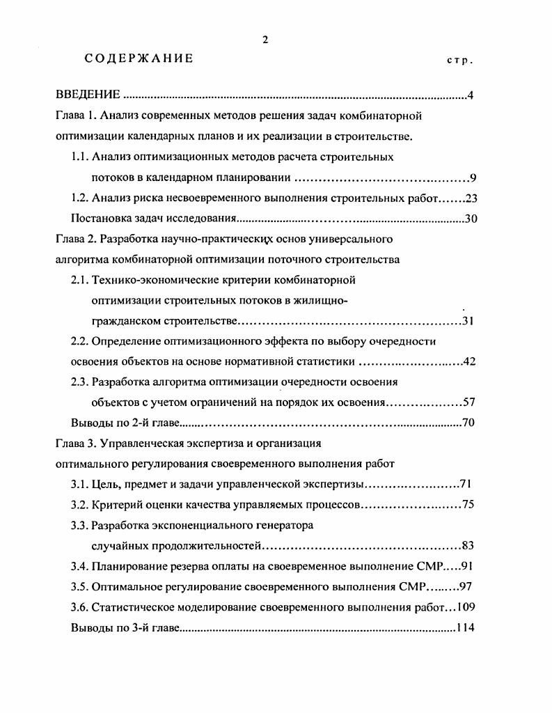 "1.1. Анализ оптимизационных методов расчета строительных