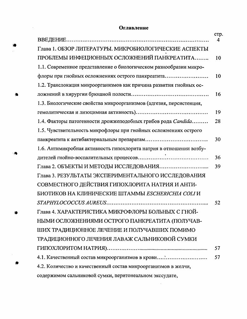 "Глава 1. ОБЗОР ЛИТЕРАТУРЫ. МИКРОБИОЛОГИЧЕСКИЕ АСПЕКТЫ