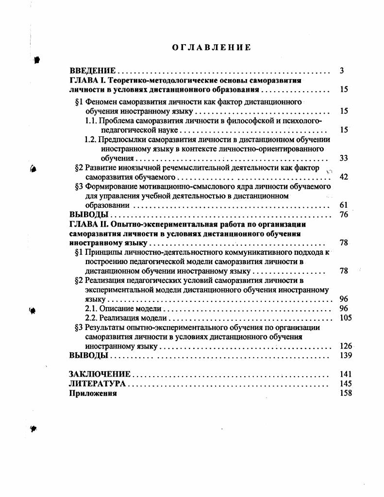 " 1 Феномен саморазвития личности как фактор дистанционного
