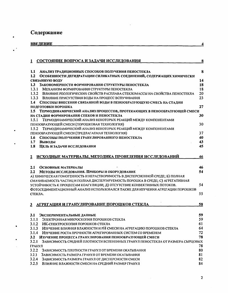 "1 СОСТОЯНИЕ ВОПРОСА И ЗАДАЧИ ИССЛЕДОВАНИЯ