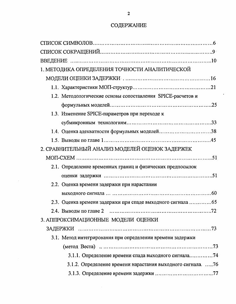 "1. МЕТОДИКА ОПРЕДЕЛЕНИЯ ТОЧНОСТИ АНАЛИТИЧЕСКОЙ МОДЕЛИ ОЦЕНКИ ЗАДЕРЖКИ .