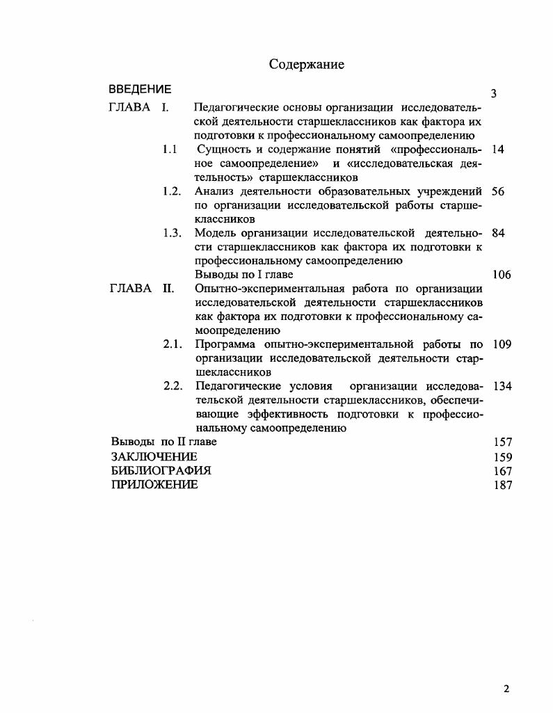 "Программа опытноэкспериментальной работы по 9 организации исследовательской деятельности старшеклассников