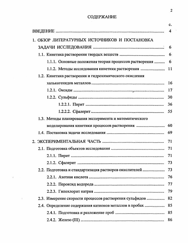 "1. ОБЗОР ЛИТЕРАТУРНЫХ ИСТОЧНИКОВ И ПОСТАНОВКА ЗАДАЧИ ИССЛЕДОВАНИЯ  