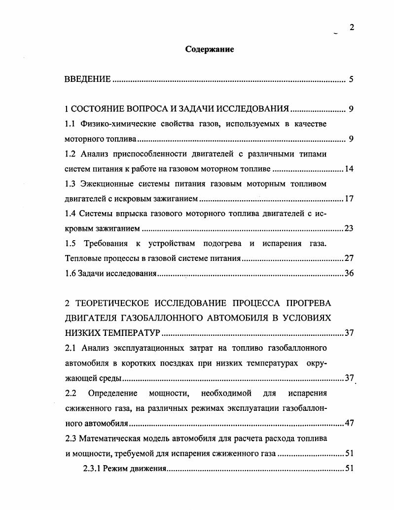 "1 СОСТОЯНИЕ ВОПРОСА И ЗАДАЧИ ИССЛЕДОВАНИЯ.