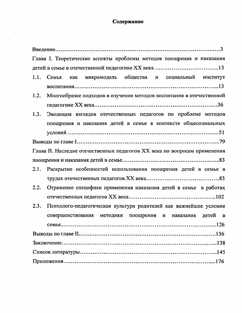 "Глава I. Теоретические аспекты проблемы методов поощрения и наказания
