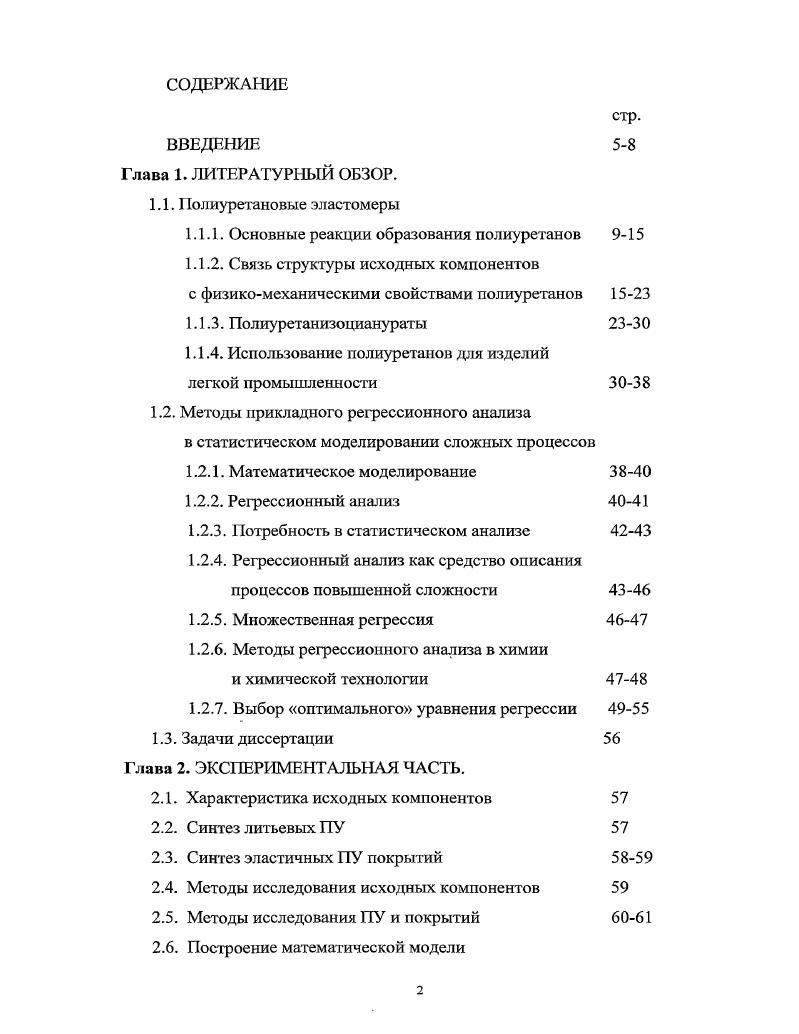 "ВВЕДЕНИЕ Глава 1. ЛИТЕРАТУРНЫЙ ОБЗОР.