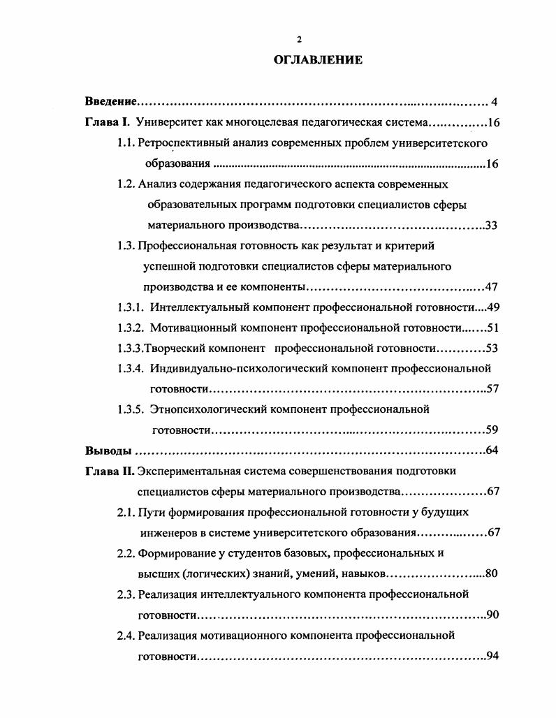 "Глава I. Университет как многоцелевая педагогическая система.