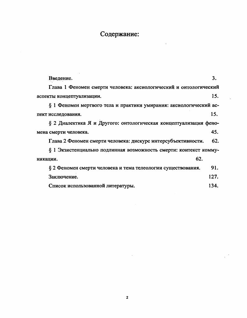 " 1 Феномен мертвого тела и практики умирания аксиологический аспект исследования. .