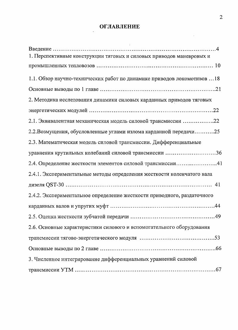 "1. Перспективные конструкции тяговых и силовых приводов маневровых и