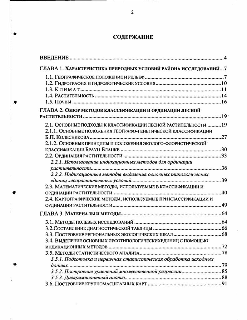"ГЛАВА 1. Характеристика природных условий района исследований.