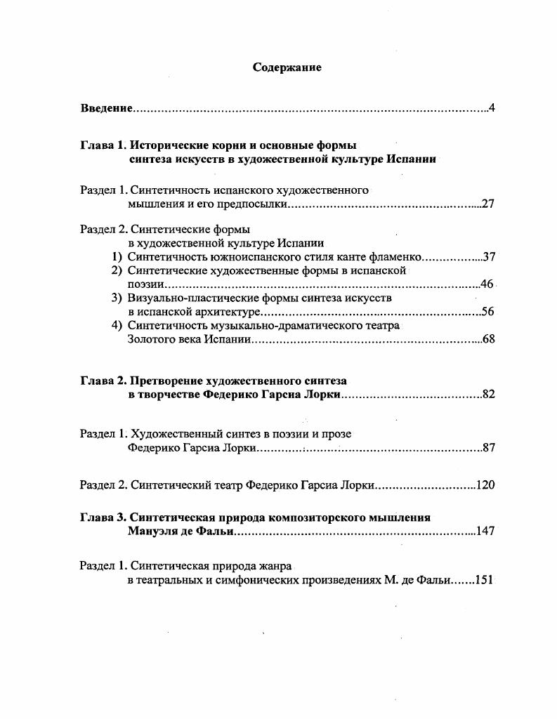 "Глава 1. Исторические корни и основные формы